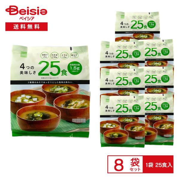 ■メーカー名：ひかり味噌風味豊かな4種だしを使用した4種類具材のアソートみそ汁。大容量。塩分20％カット■内容量：8個※予告なくパッケージ、商品名、産地等が変更になる場合がございます。予めご了承ください。
