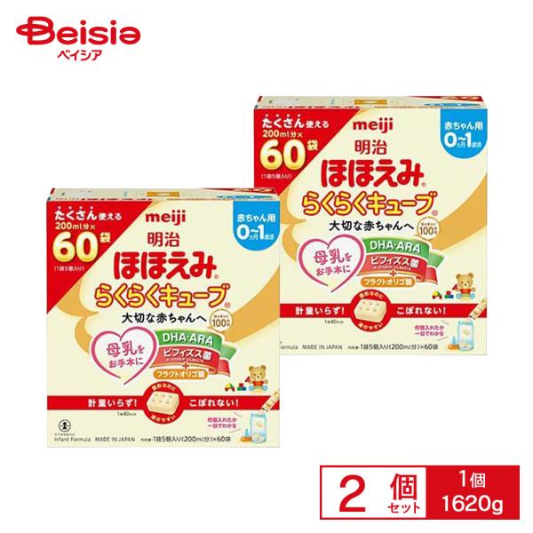 明治 ほほえみ らくらくキューブ 1620g×2個セット