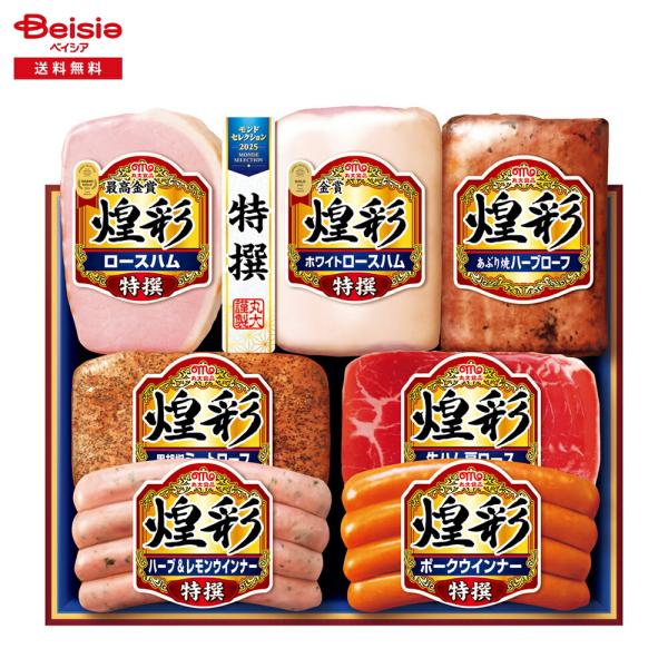 お中元 2026 夏ギフト 丸大食品 煌彩MV-767 冷蔵 送料無料 189-70