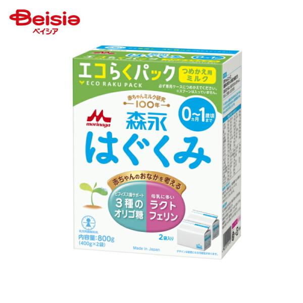 ベビー用品 森永乳業 はぐくみ エコらくパック つめかえ用 400g×2袋 粉ミルク 新生児 乳児 幼児 ドライミルク ミルク 赤ちゃん 母乳に近い ラクトフェリン オリゴ糖 スタンダードミルク 調製粉乳 0か月から1歳頃まで