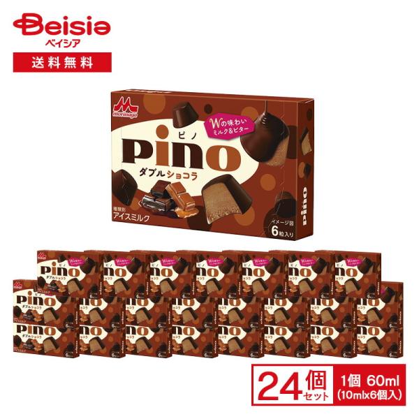 【まとめ割対象★1/30-2/1まで】森永乳業 ピノ ダブルショコラ 60ml（10ml×6個入）×24個 |  アイス アイスミルク pino ダブルチョコ ミルクチョコ ビターチョ
