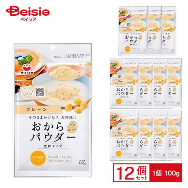 みすず おからパウダー 微粉タイプ〈プレーン〉 100g×12個 ケース販売 まとめ買い
