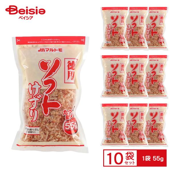 マルトモ かつおソフト削り 55g×10個 ケース販売 まとめ買い