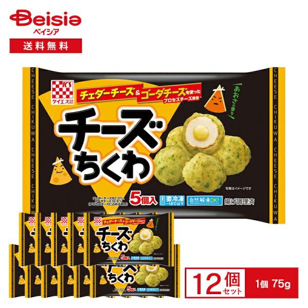 [冷凍] ケイエス冷凍食品 チーズちくわ 75g×12個