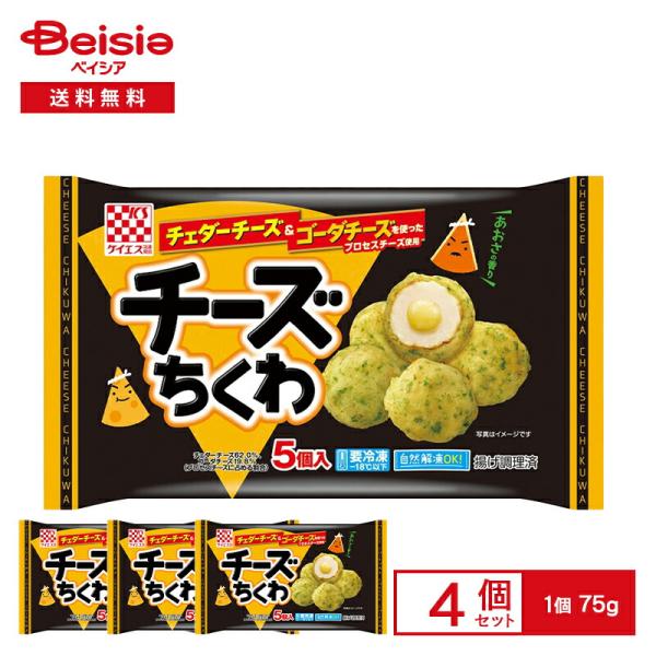 [冷凍] ケイエス冷凍食品 チーズちくわ 75g×4個