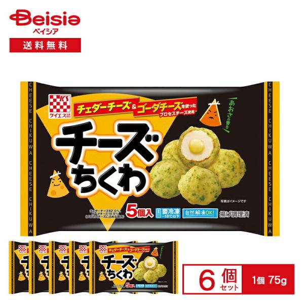 [冷凍] ケイエス冷凍食品 チーズちくわ 75g×6個