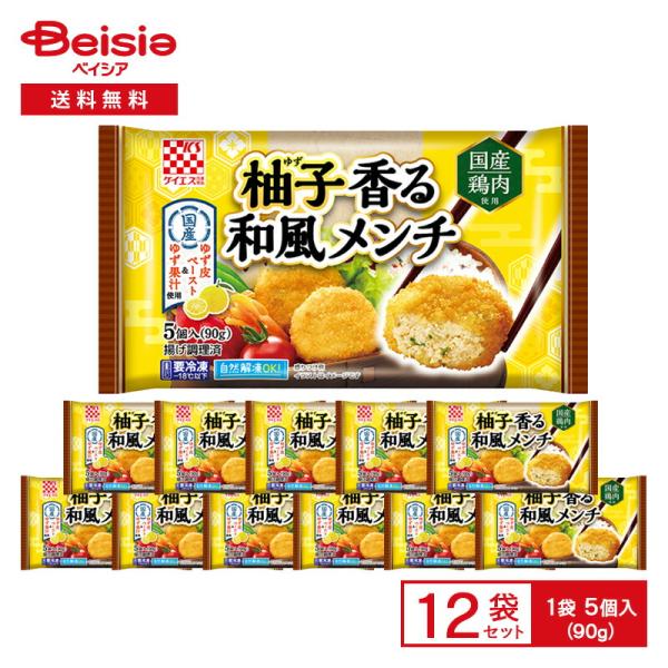 ケイエス 柚子香る 和風メンチ 5個入（90g）×12袋