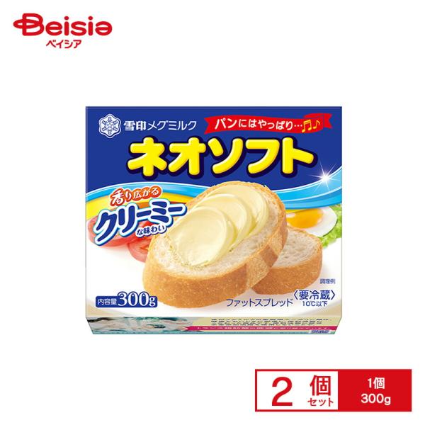[冷蔵] 雪印 ネオソフト 300g×2個