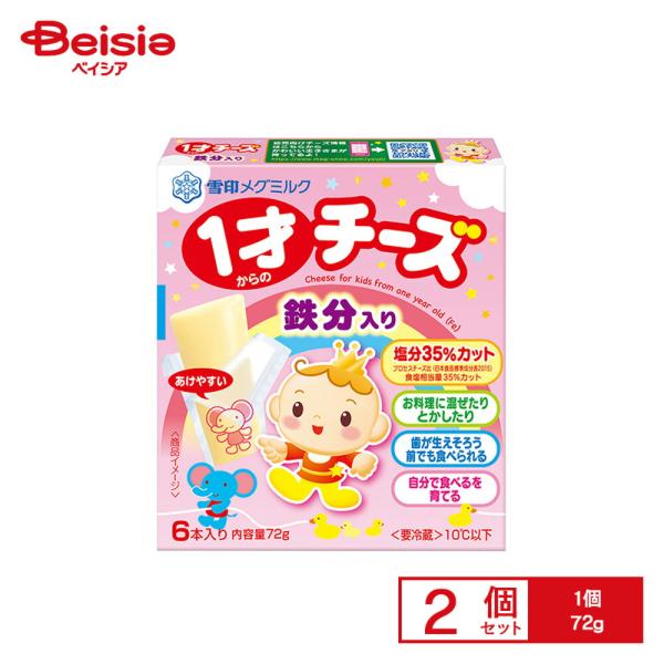 [冷蔵] 雪印 1才からのチーズ 鉄分入り 72g×2個