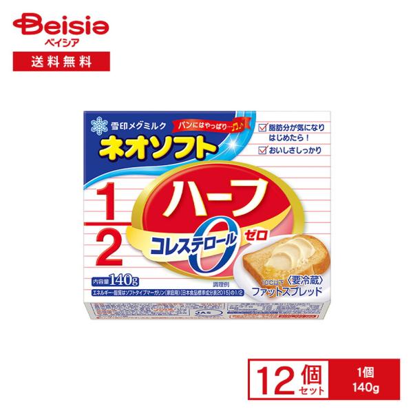 [冷蔵] 雪印メグミルク ネオソフト ハーフ 140g×12個