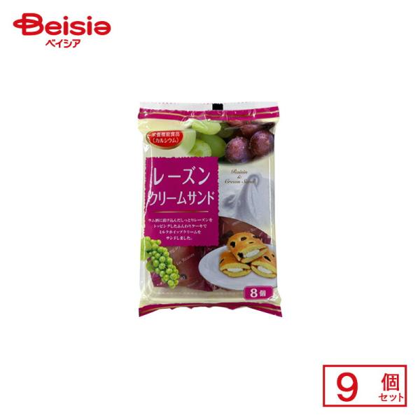 山内製菓 レーズンクリームサンド 8個×9個