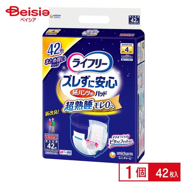 ユニ・チャーム ライフリーズレずに安心紙パンツ専用尿とりパッド夜42 | 尿とりパッド 紙パンツ用 夜用 介護用 ズレ防止 大人用紙おむつ 高齢者 シニア まとめ買