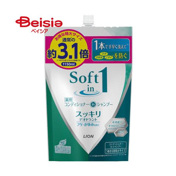 他サイト： ライオン ソフトインワン シャンプー スッキリデオドラント 詰替 特大 1150mlの商品画像