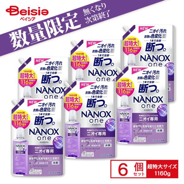 ライオン NANOX one●翌日優良配送対象商品につきまして●下記の場合は対象外となります。・am9時以降(休業日は除く)のご注文の場合・お届け先が対象地域外の場合(離島も含む)・決済完了確認にお時間を頂戴する場合・銀行振込をご選択の場合...