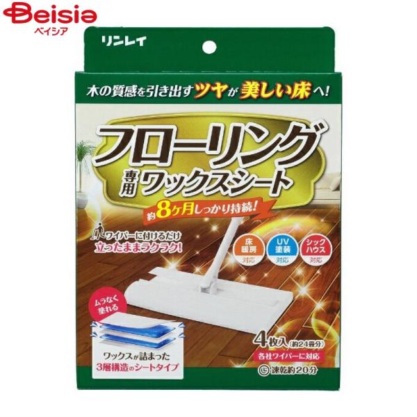 他サイト： リンレイ リンレイ フローリング専用ワックスシート4枚の商品画像