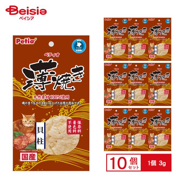 Petio ペティオ 薄焼き 貝柱 3g×10個 ペット : ベイシア ヤフー Petio ペティオ 薄焼き 貝柱 3g×10個 ペット : ベイシア ヤフー
