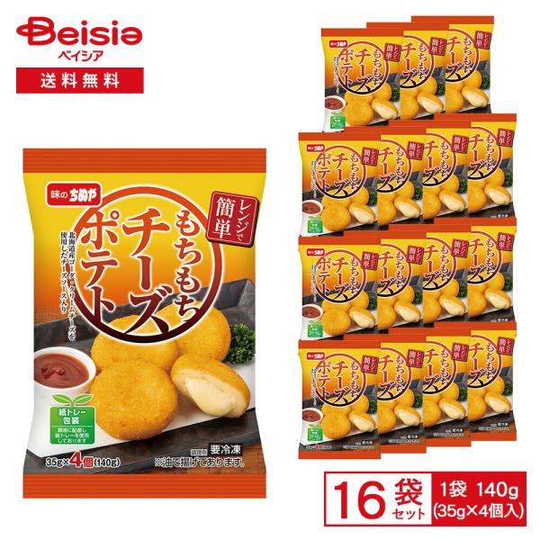 [冷凍] ちぬや レンジで簡単！もちもちチーズポテト 140g