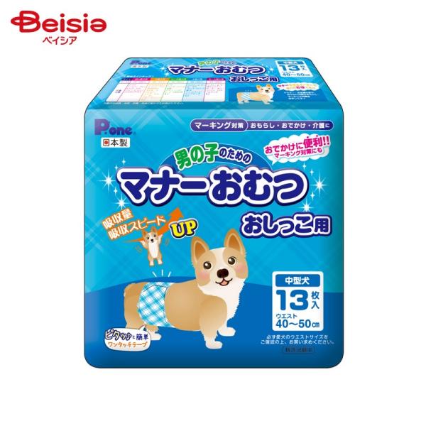 他サイト： 第一衛材 P.one 男の子のためのマナーおむつ 中型犬用 13枚 ペットの商品画像