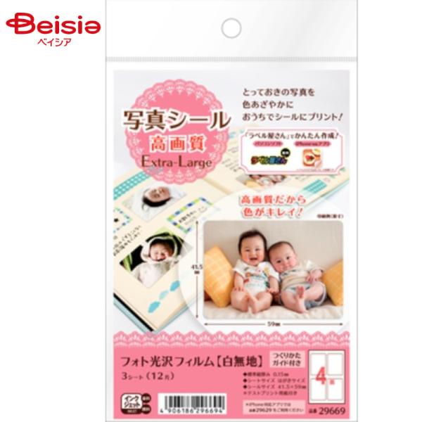 エーワン 思い出を楽しく記録する写真シール29669／写真高画質XL×2個