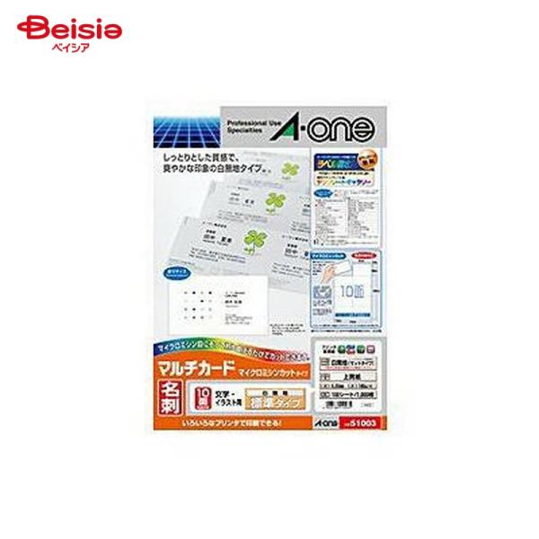 エーワン マルチカード 名刺用紙 ミシン目 両面 プリンタ兼用51003