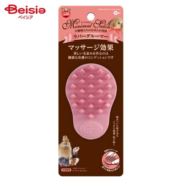 他サイト： マルカン ミニマルサロン ラバーグルーマー ML-362 ペットの商品画像