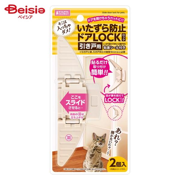 他サイト： マルカン いたずら防止ドアLOCK引き戸用 CT-558  ペット | 犬 猫 ドアロック いたずら防止 引き戸の商品画像