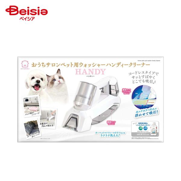 マルカン おうちサロンペット用 ウォッシャーハンディークリーナー