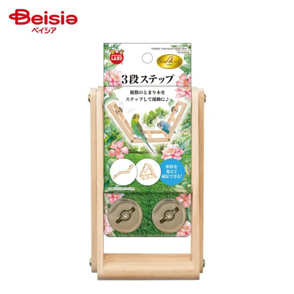 マルカン バードパレス 3段ステップ