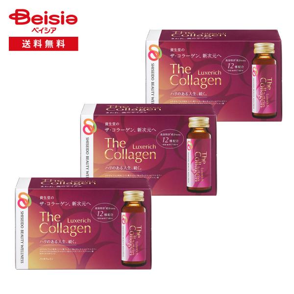 資生堂 ザ・コラーゲン リュクス リッチ ドリンク 10本×3セット(計30本)
