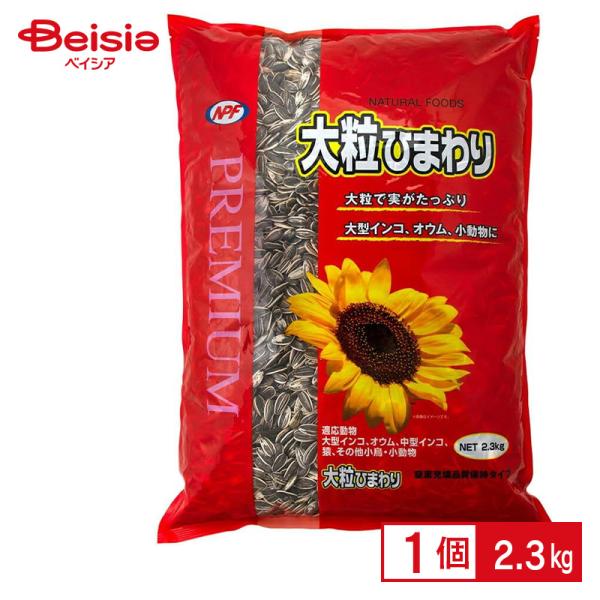 他サイト： ナチュラルペットフーズ プレミアム大粒ひまわり2.3kg ペット | 大粒ひまわり ひまわりの種 ハムスター リス 鳥 おやつ 餌 エサ 大容量の商品画像