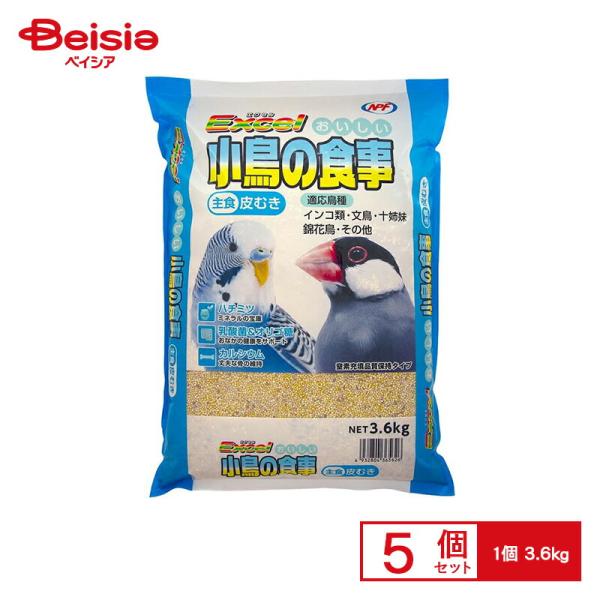 エクセル おいしい 小鳥の食事 皮むき 3.6? ×5個 ペット【 爆買 】