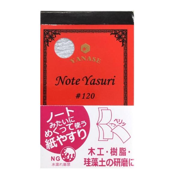 他サイト： ヤナセ NOTE YASURI NY−120 先端工具 ドリルアクセサリ 六角軸 ペーパー スポンジの商品画像
