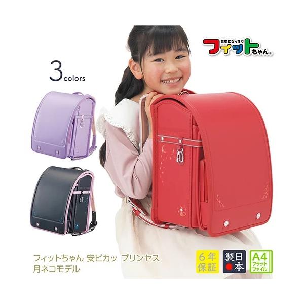 ランドセル フィットちゃん安ピカ ランドセルの人気商品 通販 価格比較 価格 Com