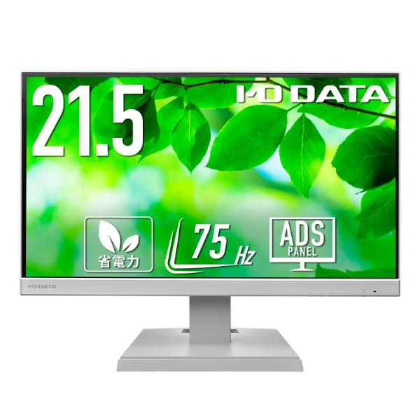 アイオーデータ 3辺フレームレス＆広視野角ADSパネル 21.5型ワイド液晶