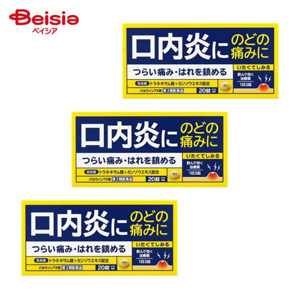 【第3類医薬品】パルウィンTX錠 20錠 3個