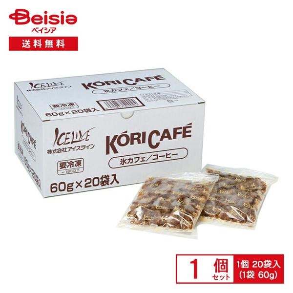 [冷凍] アイスライン 氷カフェコーヒー 60g×20袋入 | 氷カフェ コーヒー氷 アイスコーヒー カフェオレ ミルク コーヒー ドリンク 飲み物 デザート 冷凍食品