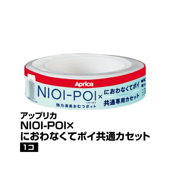 おむつ処理ポット カートリッジ アップリカ Aprica ニオイポイ NIOI-POI ×におわなくてポイ共通カセット1P ベビー用品 :4969220001081:ベイシアヤフ-ショッピング - 通販 - Yahoo!ショッピング おむつ処理ポット カートリッジ アップリカ Aprica ニオイポイ NIOI-POI ×におわなくてポイ共通カセット1P ベビー用品 :4969220001081:ベイシアヤフ-ショッピング - 通販 - Yahoo!ショッピング
