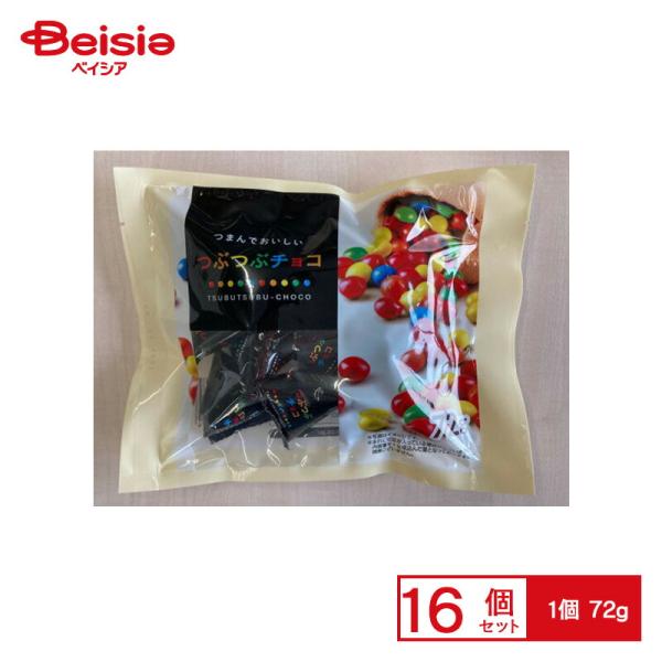 エヌエス つぶつぶチョコ 72g×16個 | 駄菓子 おやつ 子供 お菓子