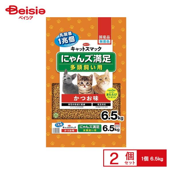スマック にゃんズ満足かつお味6.5kg ×2個 ペット | キャットフード 大袋 国産 まとめ買い ドライフード 総合栄養食 かつお ペットフード お得 多頭飼い