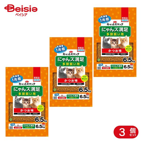 スマック にゃんズ満足かつお味6.5kg ペット 3個セット | スマック にゃんズ満足 かつお味 6.5kg 猫 キャットフード ドライフード 大容量