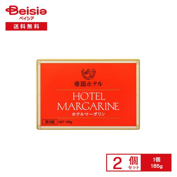 [冷蔵] 帝国ホテル ホテルマーガリン 185g×2個
