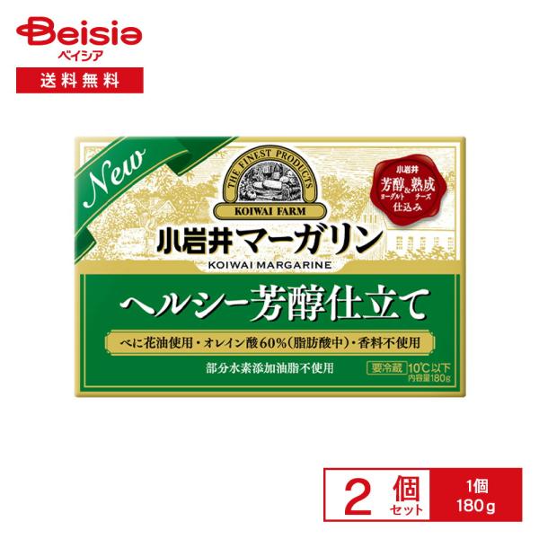 [冷蔵] 小岩井乳業 小岩井 マーガリン【ヘルシー芳醇仕立て】 180g×2個