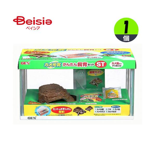 GEX 水槽 ジェックス カメ元気 かんたん飼育セットST セット品