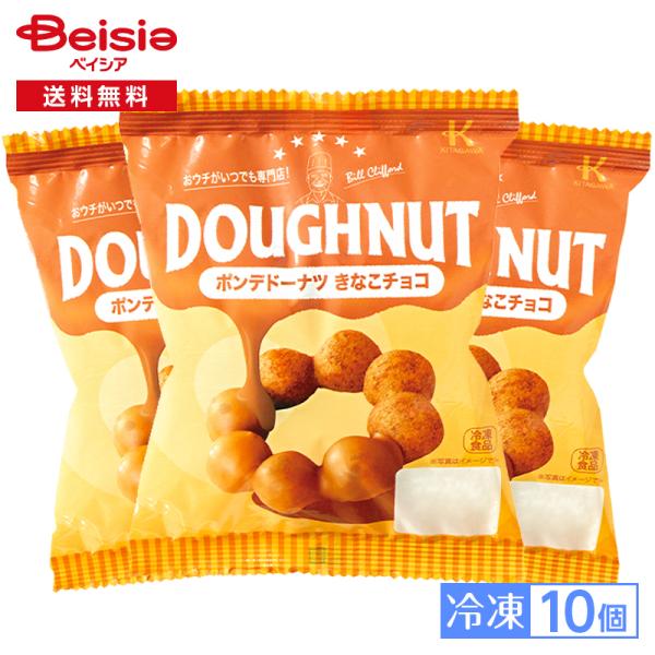 ドーナツ 北川製菓 ポンデドーナツきなこチョコ 40g×10個 1個当たり125円 おやつ デザート まとめ買い 業務用 冷凍 :4972563150590:ベイシアヤフ-ショッピング - 通販 - Yahoo!ショッピング ドーナツ 北川製菓 ポンデドーナツきなこチョコ 40g×10個 1個当たり125円 おやつ デザート まとめ買い 業務用 冷凍 :4972563150590:ベイシアヤフ-ショッピング - 通販 - Yahoo!ショッピング