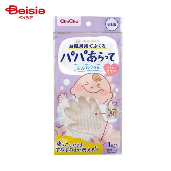 ジェクス ChuChu パパあらってお風呂用てぶくろ 1個