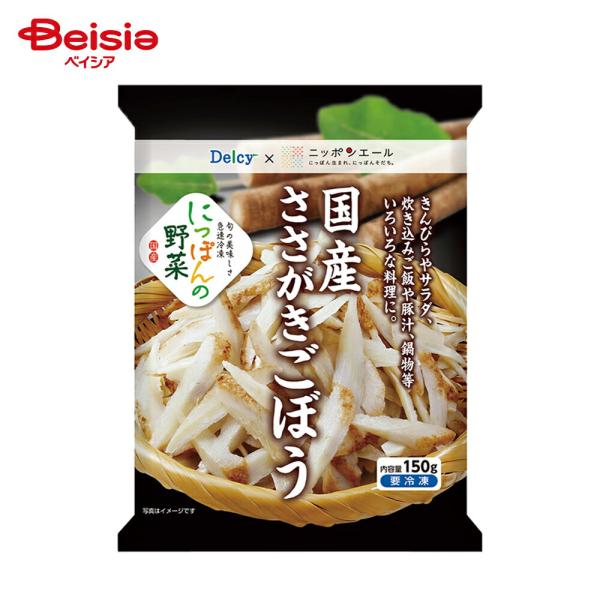 ［冷凍］ Delcy 国産 ささがきごぼう 150g