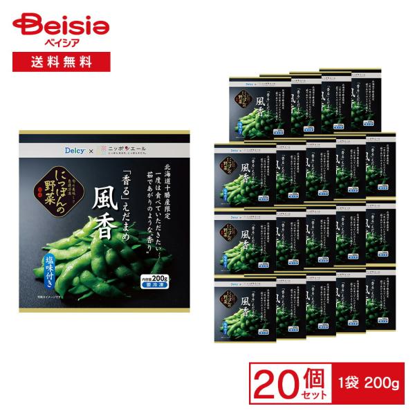 ［冷凍］ Delcy 「香る」えだまめ 風香 200g×20袋