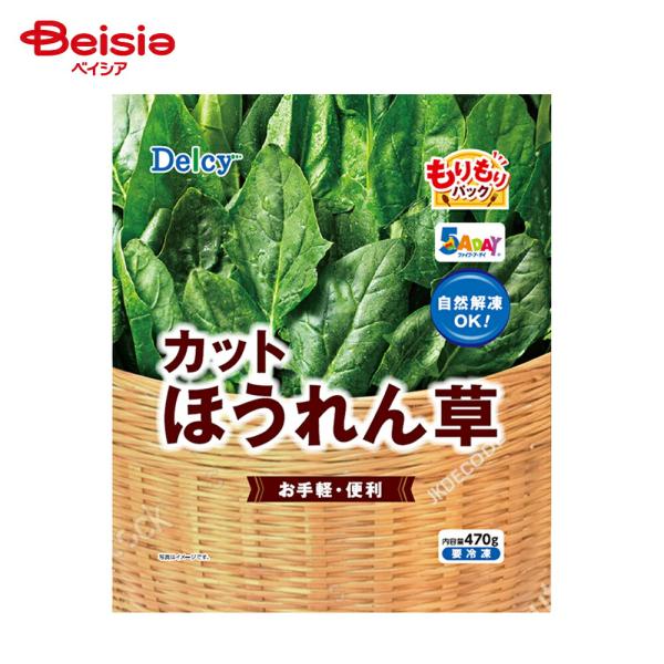 ［冷凍］ Delcy カットほうれん草 もりもりパック 470g