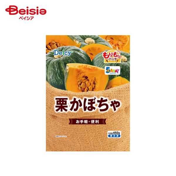 ［冷凍］ Delcy 栗かぼちゃ もりもりパック 450g