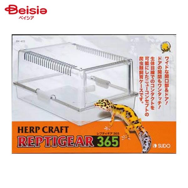 他サイト： スドー レプティギア365 ペットの商品画像